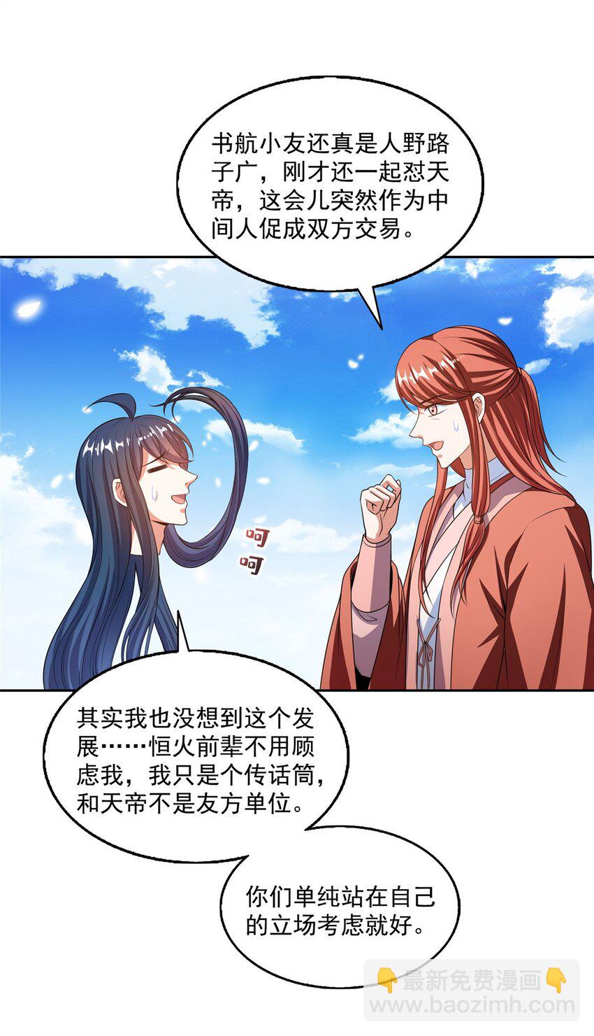 修真聊天羣 - 581 宋前輩，你竟然坑我 - 5