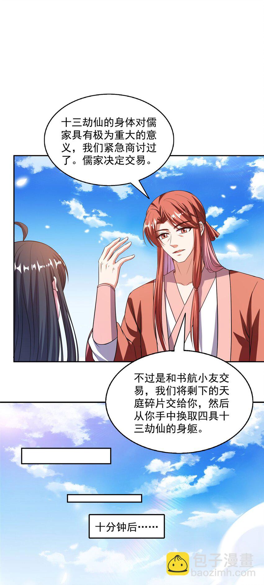 修真聊天羣 - 581 宋前輩，你竟然坑我 - 6