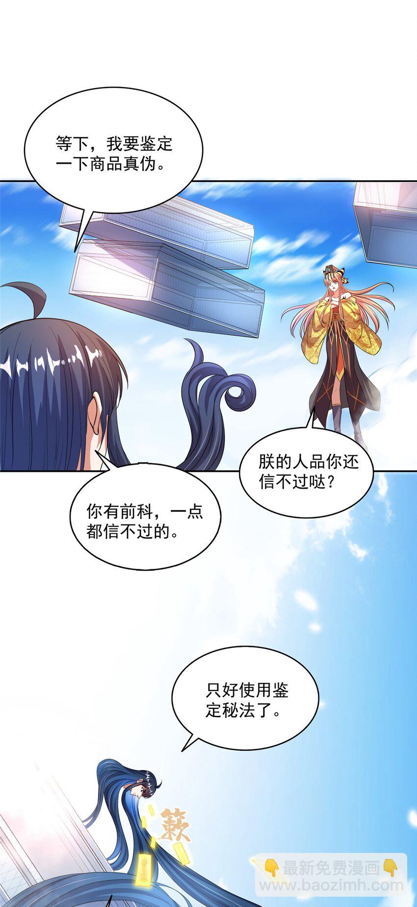 修真聊天羣 - 581 宋前輩，你竟然坑我 - 3