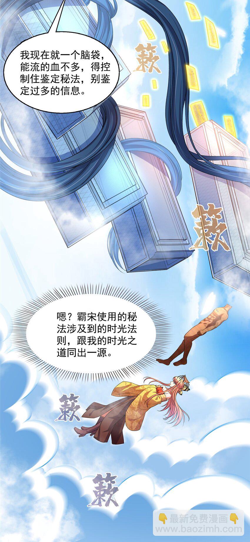 修真聊天羣 - 581 宋前輩，你竟然坑我 - 4