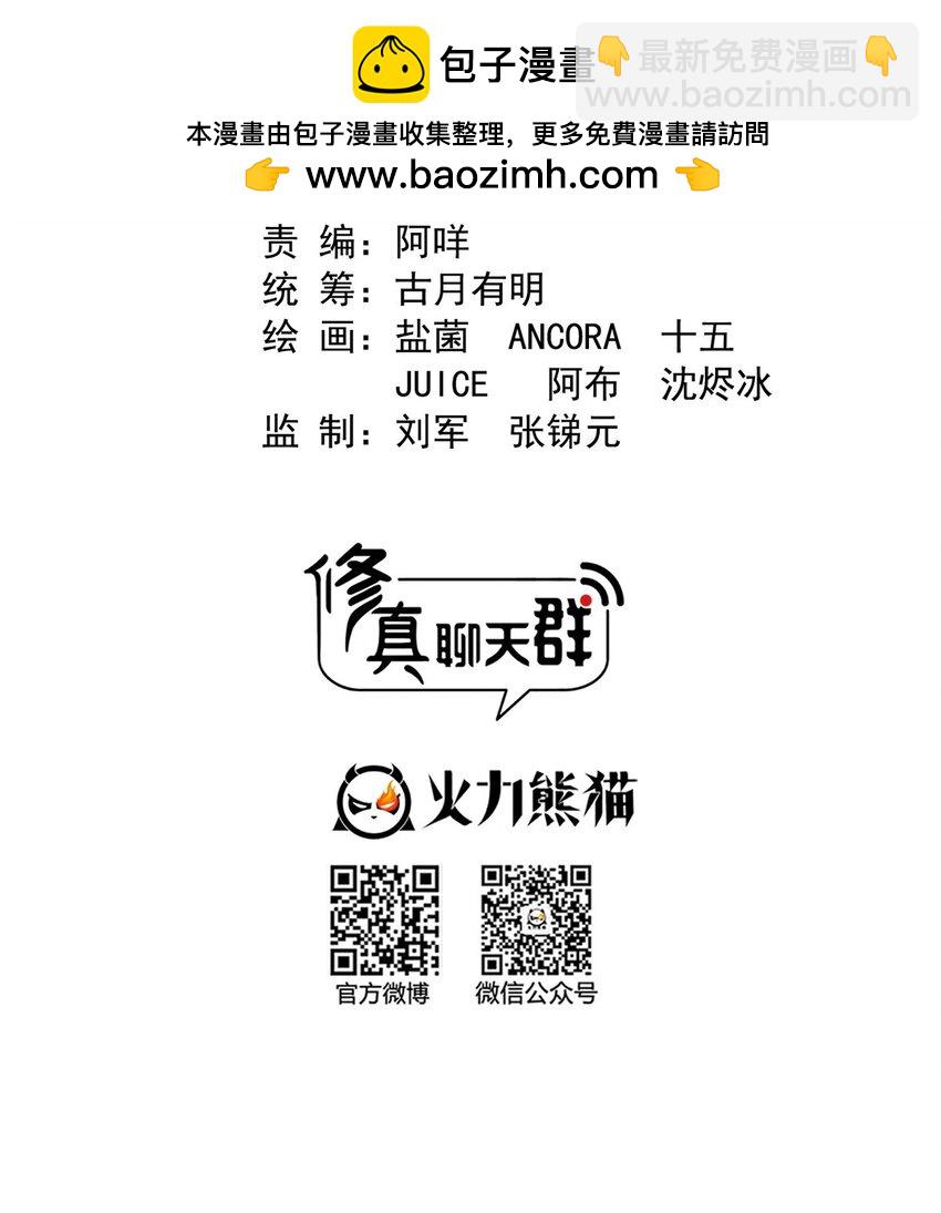 修真聊天羣 - 581 宋前輩，你竟然坑我 - 2