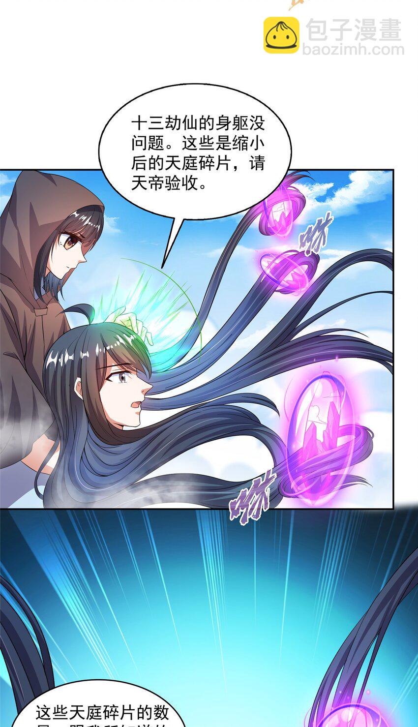 修真聊天羣 - 581 宋前輩，你竟然坑我 - 6