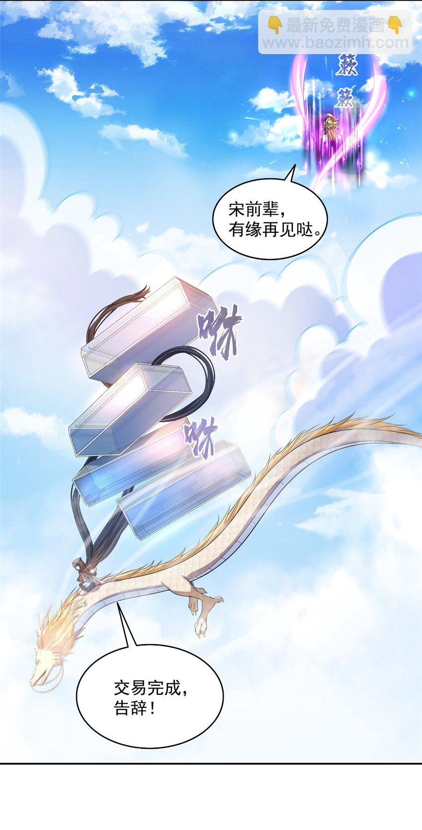 修真聊天羣 - 581 宋前輩，你竟然坑我 - 1