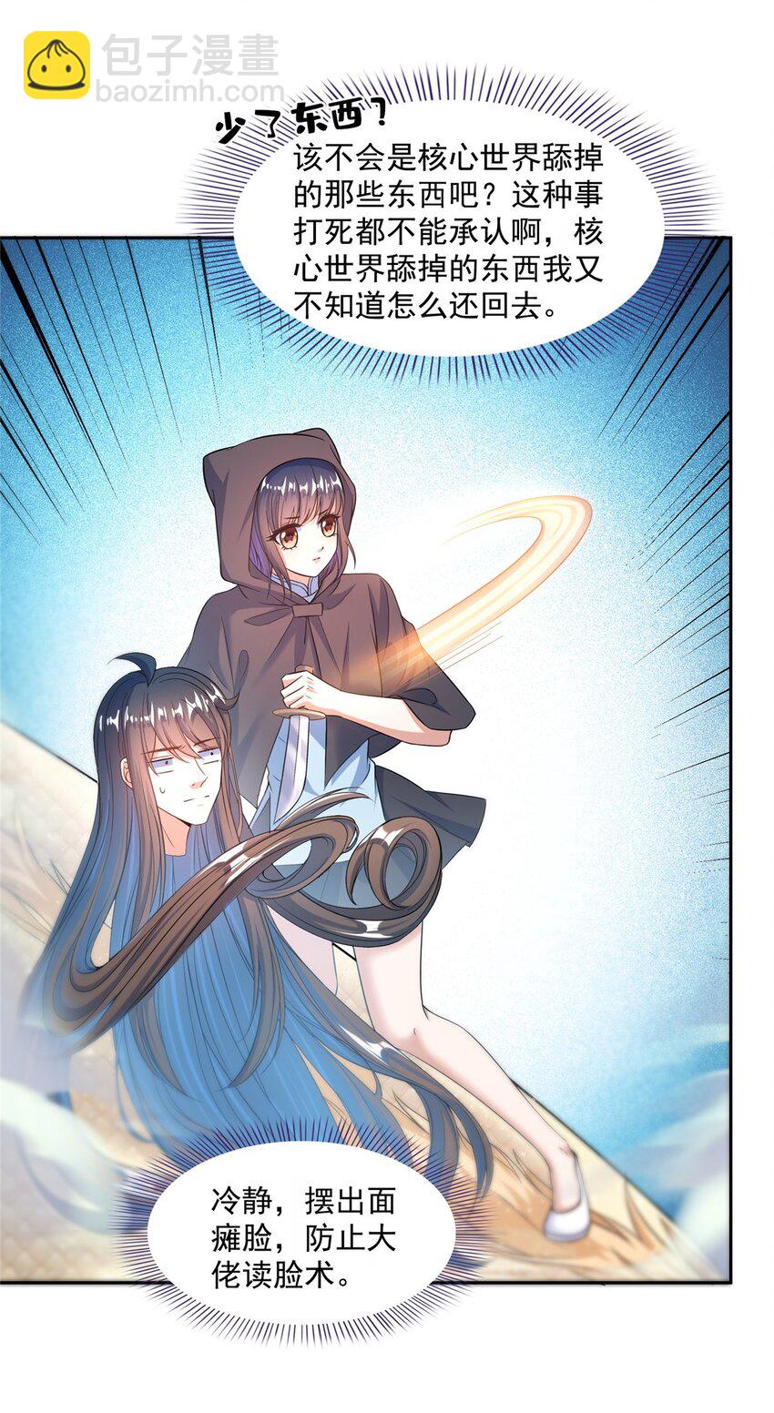 修真聊天羣 - 581 宋前輩，你竟然坑我 - 2