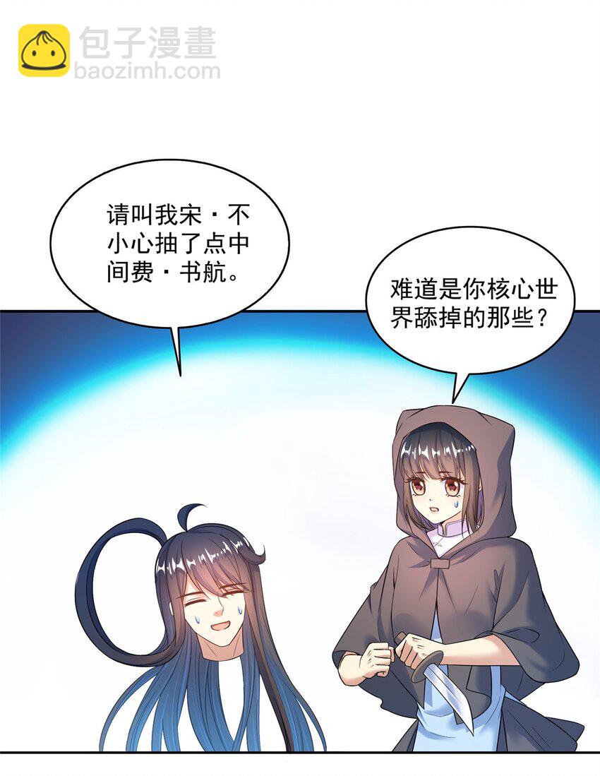 修真聊天羣 - 581 宋前輩，你竟然坑我 - 4