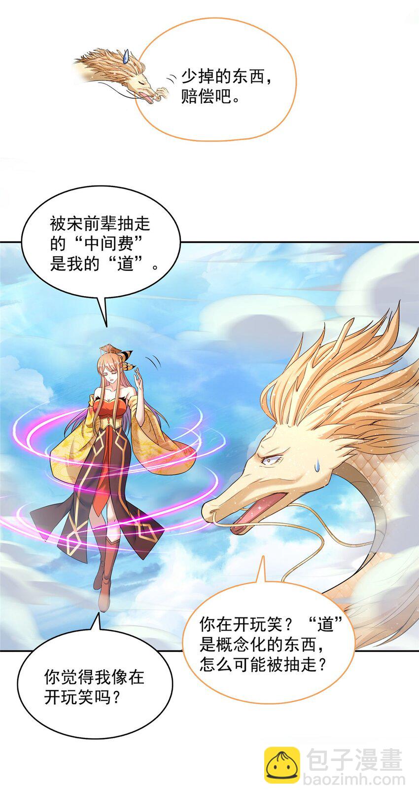 修真聊天羣 - 581 宋前輩，你竟然坑我 - 5