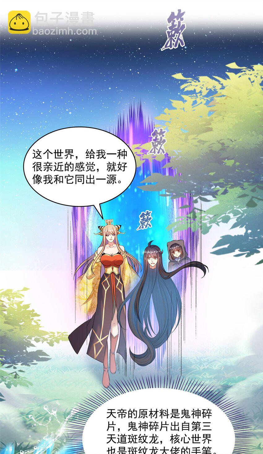 修真聊天羣 - 581 宋前輩，你竟然坑我 - 1