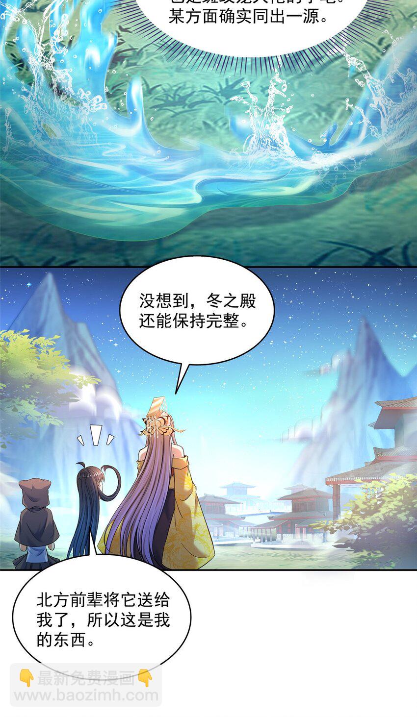 修真聊天羣 - 581 宋前輩，你竟然坑我 - 2