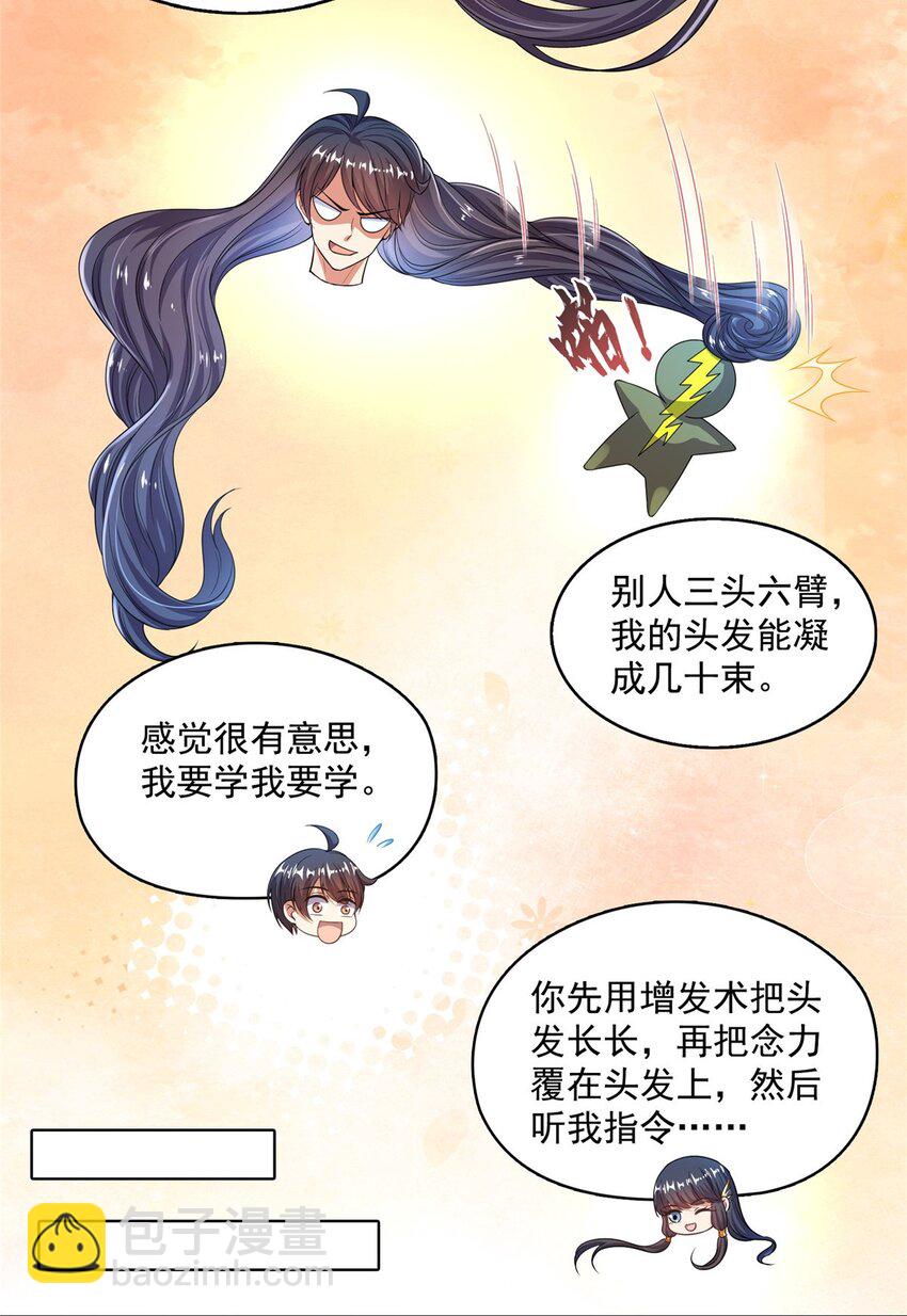 修真聊天羣 - 581 宋前輩，你竟然坑我 - 4