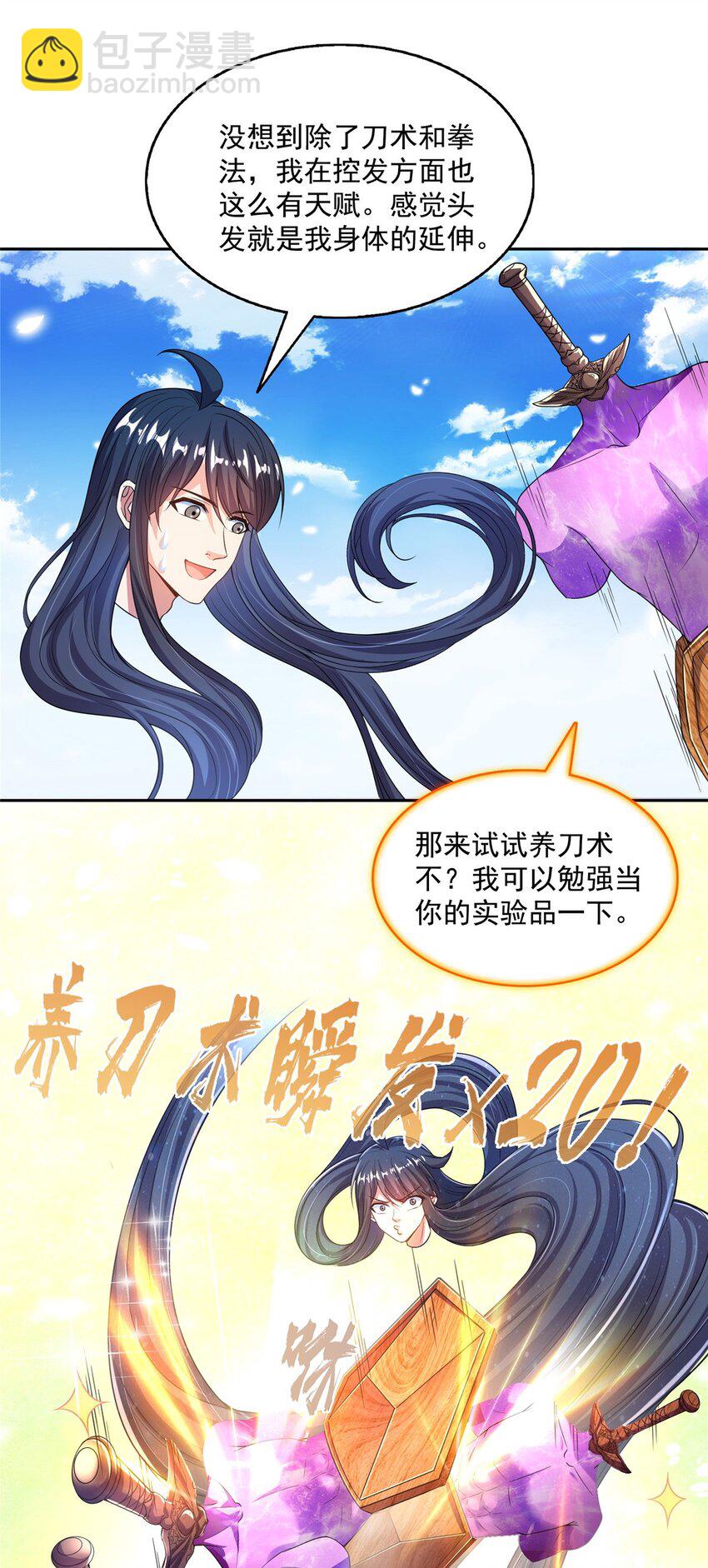 修真聊天羣 - 581 宋前輩，你竟然坑我 - 6