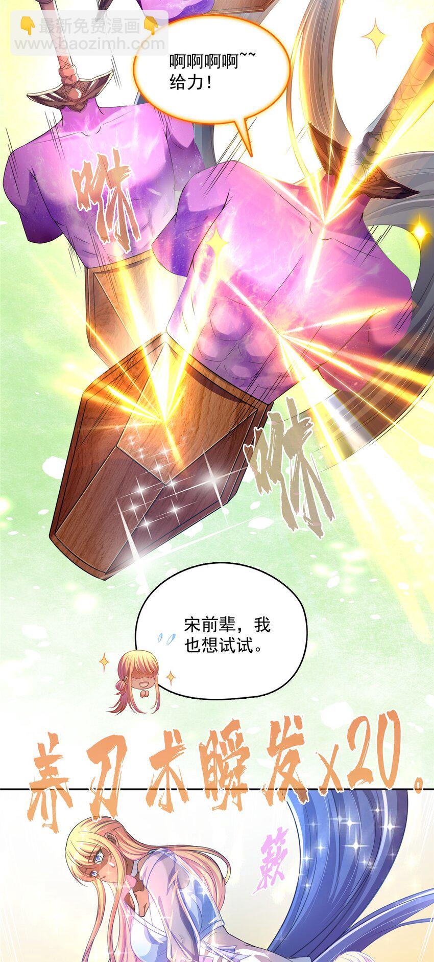 修真聊天羣 - 581 宋前輩，你竟然坑我 - 7