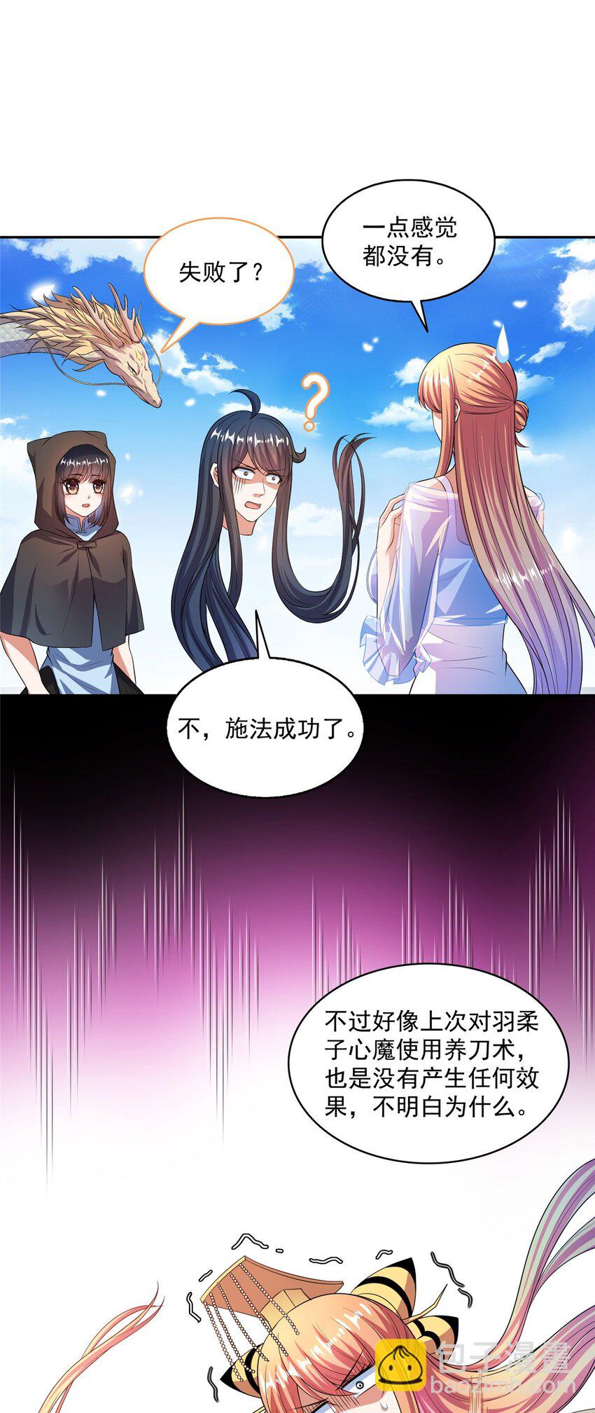 修真聊天羣 - 581 宋前輩，你竟然坑我 - 2