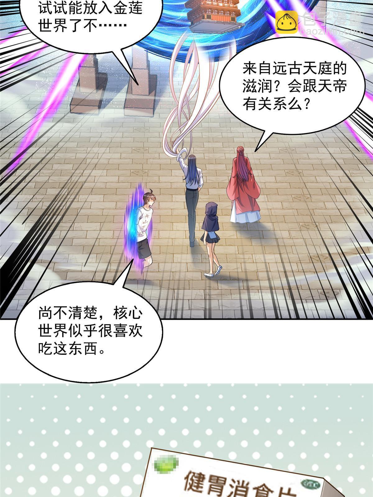 修真聊天羣 - 571 遠古天庭的滋潤(1/2) - 3