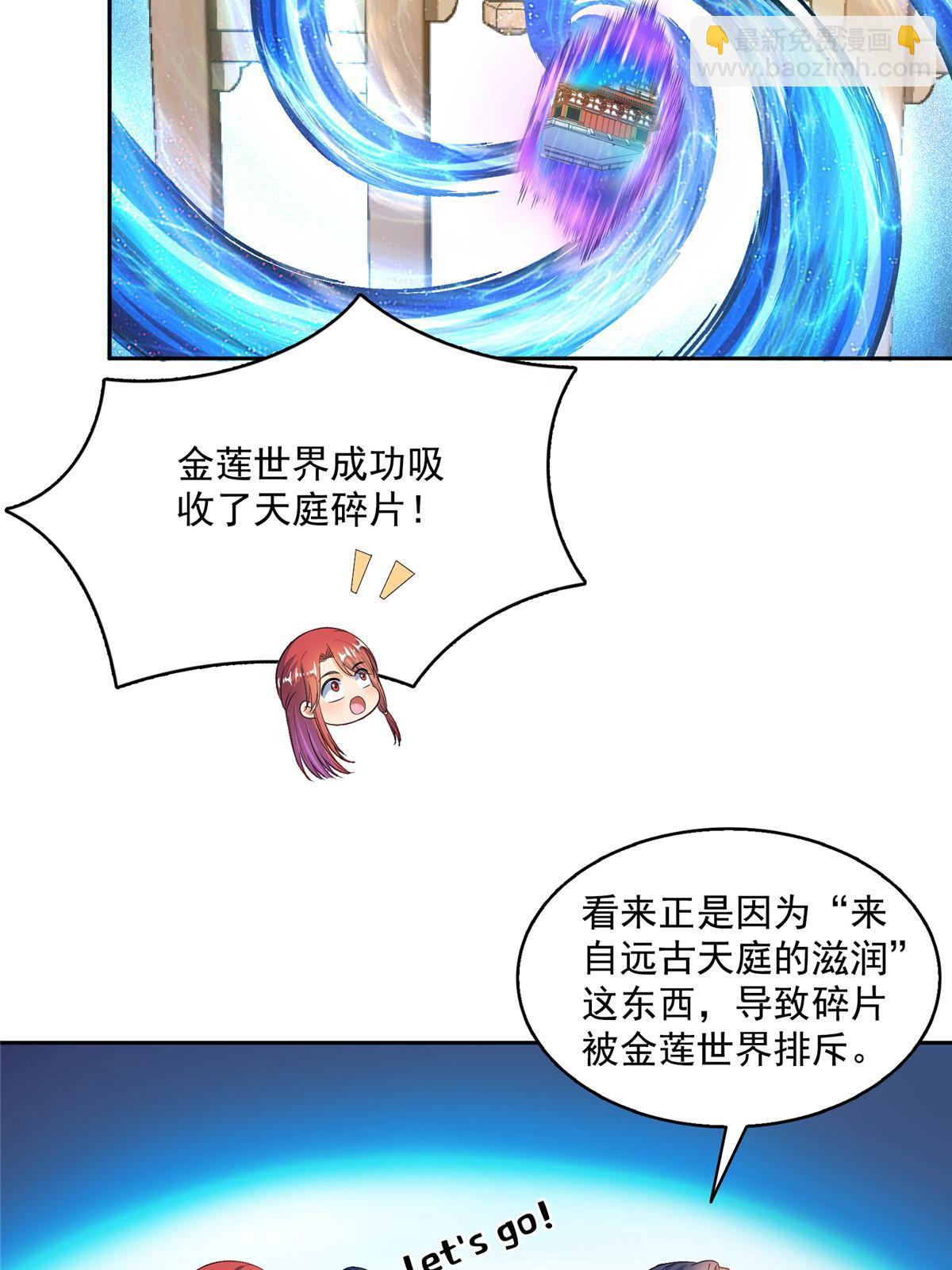 修真聊天羣 - 571 遠古天庭的滋潤(1/2) - 5