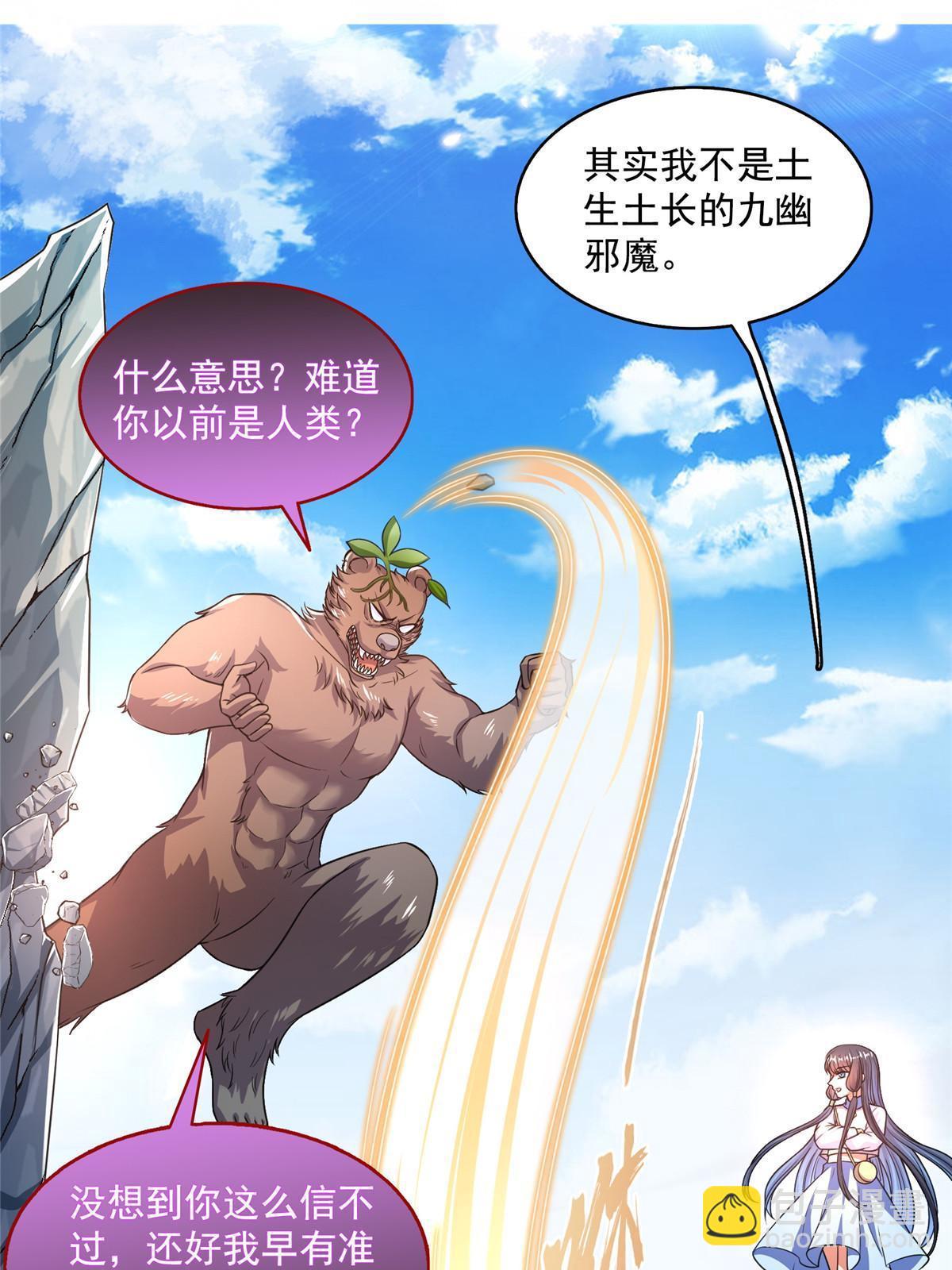 修真聊天羣 - 571 遠古天庭的滋潤(1/2) - 4