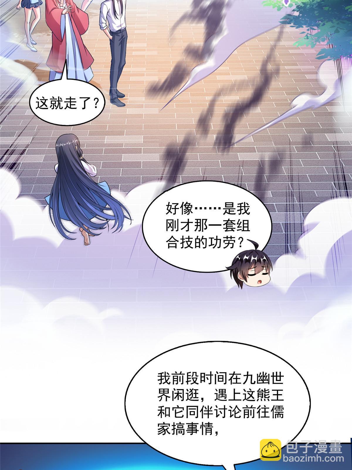 修真聊天羣 - 571 遠古天庭的滋潤(1/2) - 8