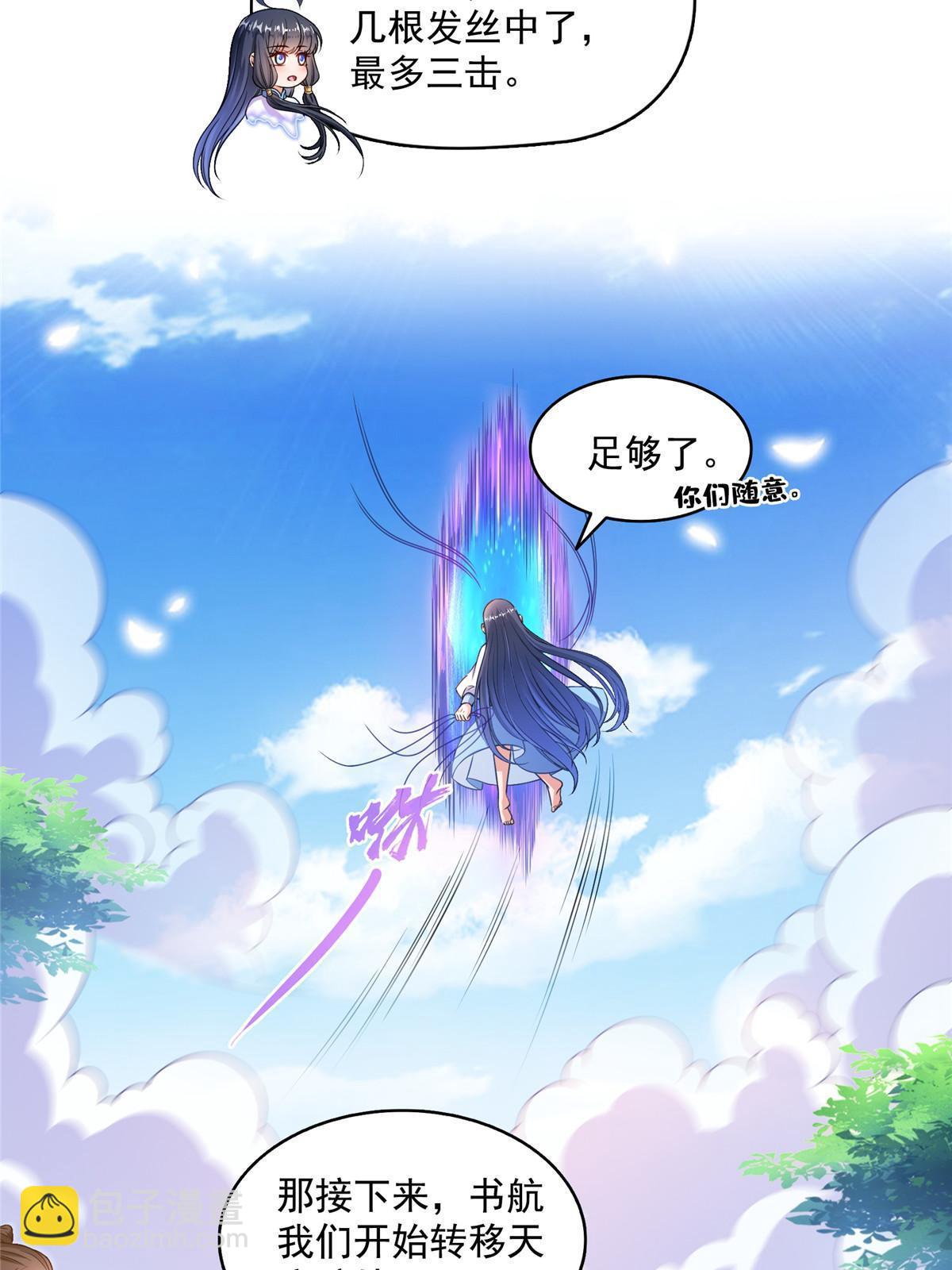 修真聊天羣 - 571 遠古天庭的滋潤(1/2) - 3