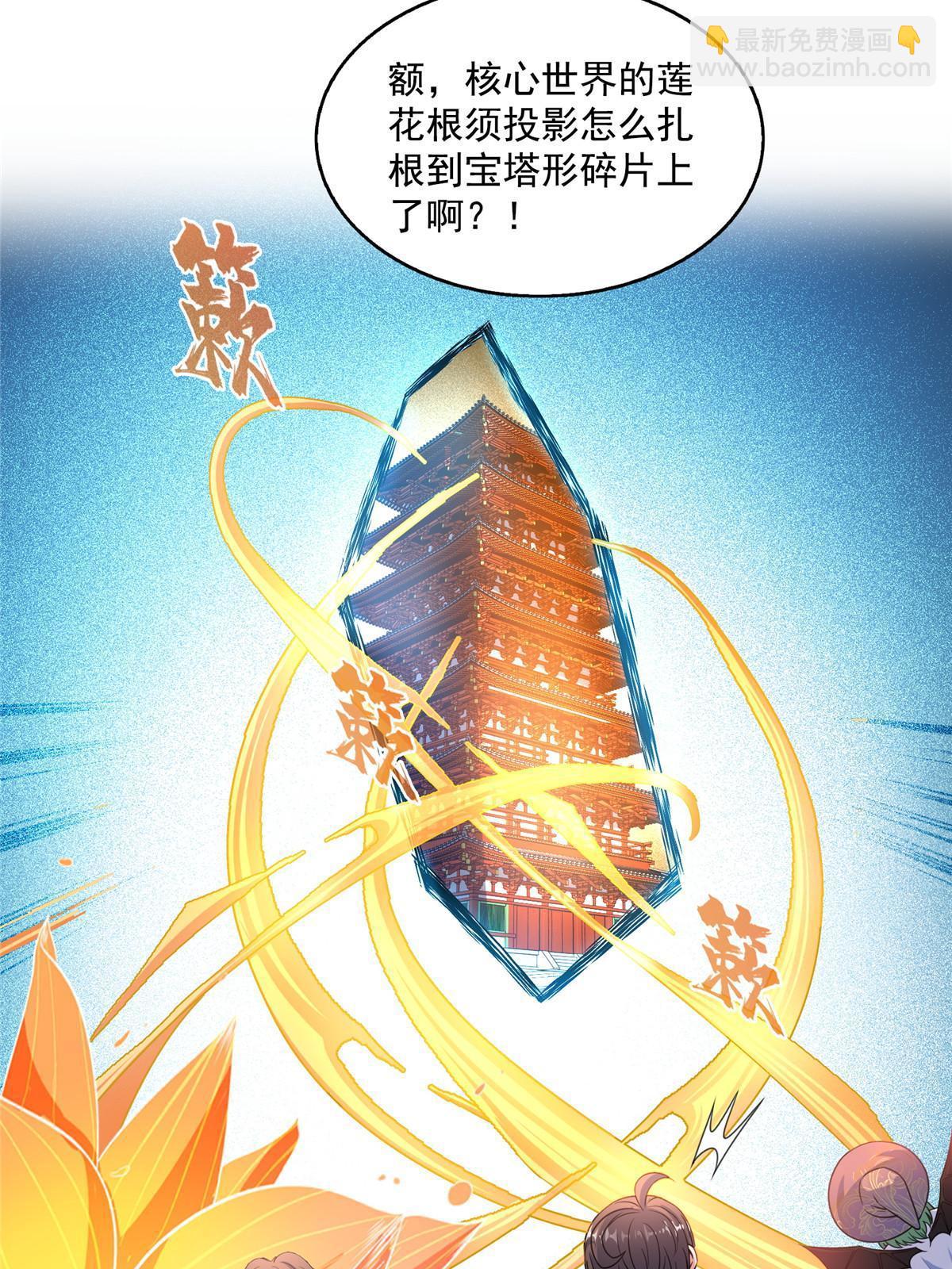 修真聊天羣 - 571 遠古天庭的滋潤(1/2) - 5