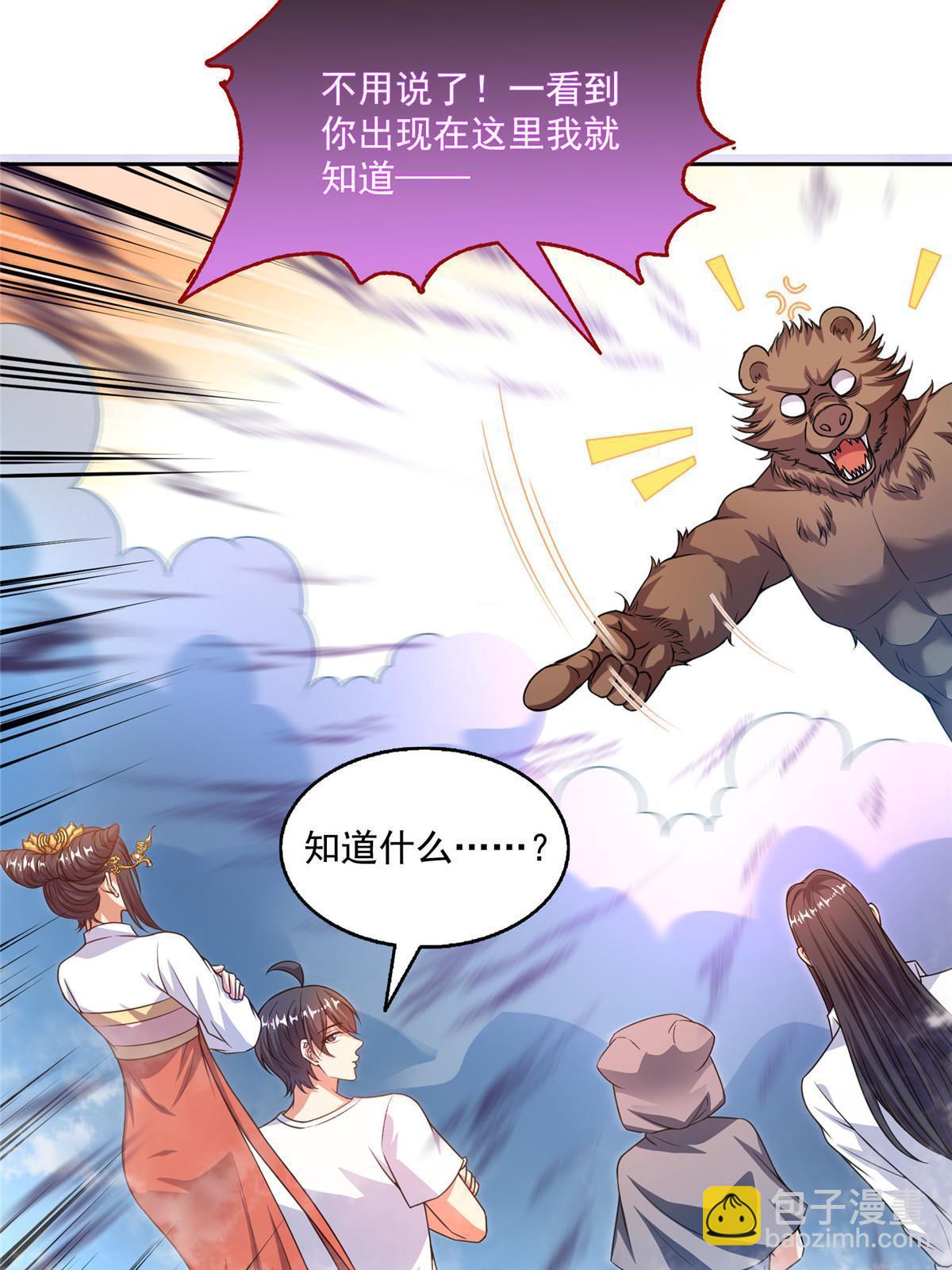 修真聊天羣 - 571 遠古天庭的滋潤(2/2) - 3