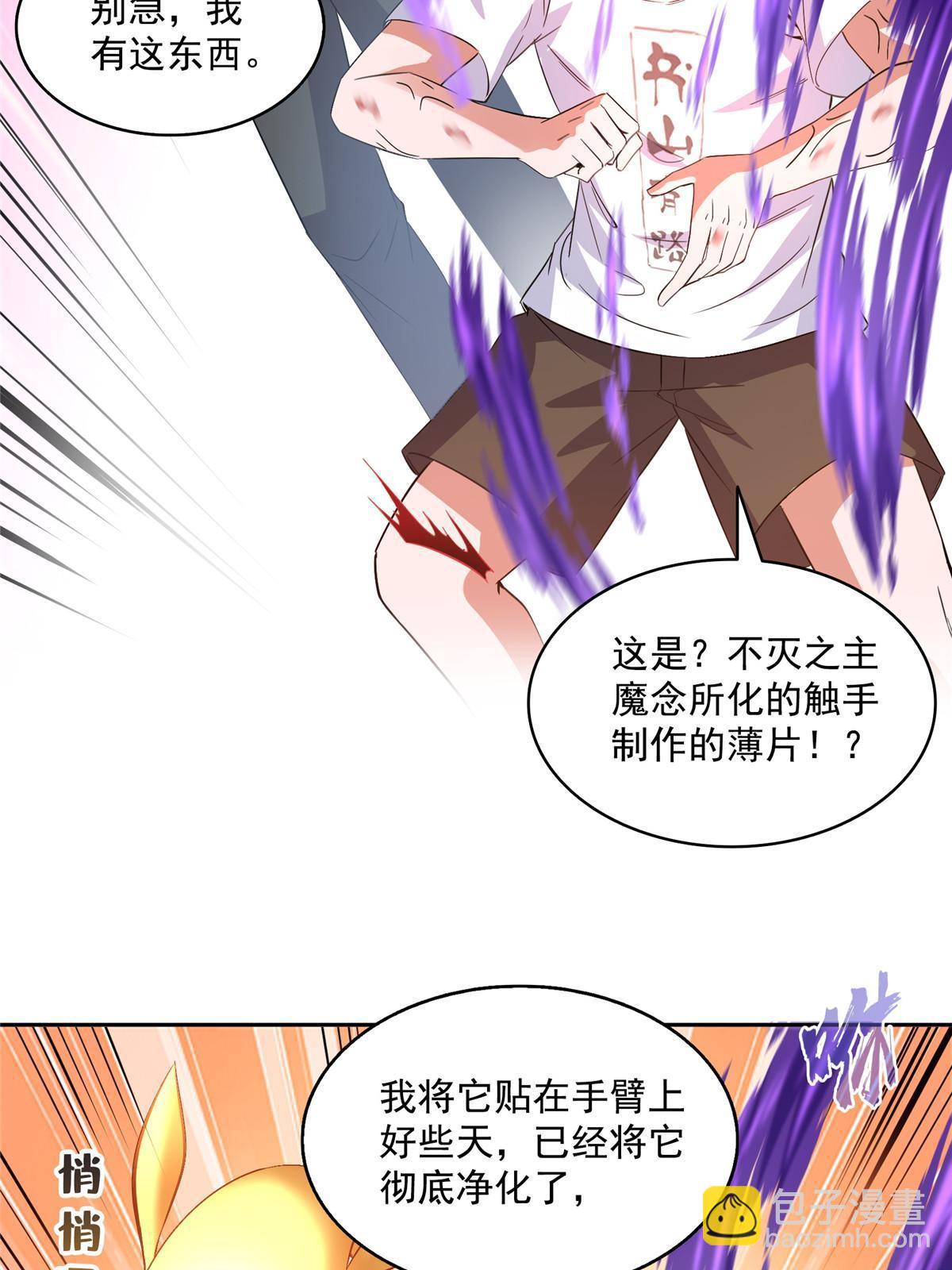 修真聊天羣 - 573 巨人王袍(1/2) - 5