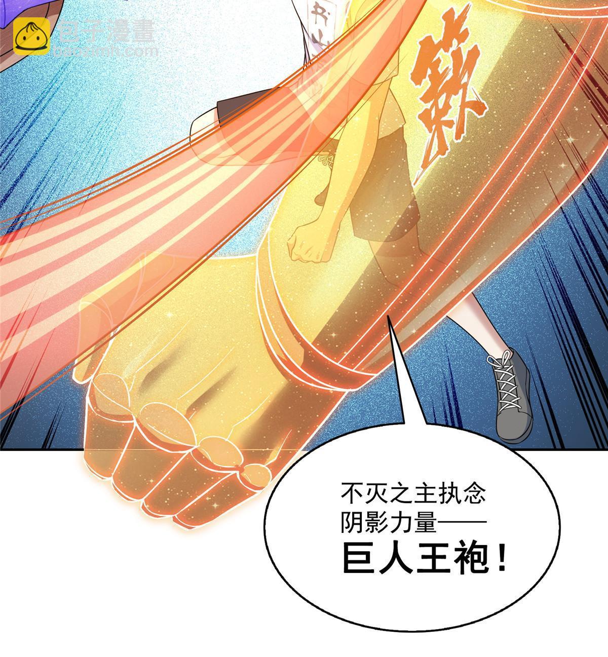 修真聊天羣 - 573 巨人王袍(2/2) - 2