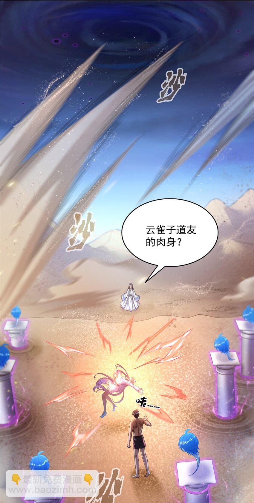 修真聊天羣 - 583 胖球大佬想拉攏我？ - 3