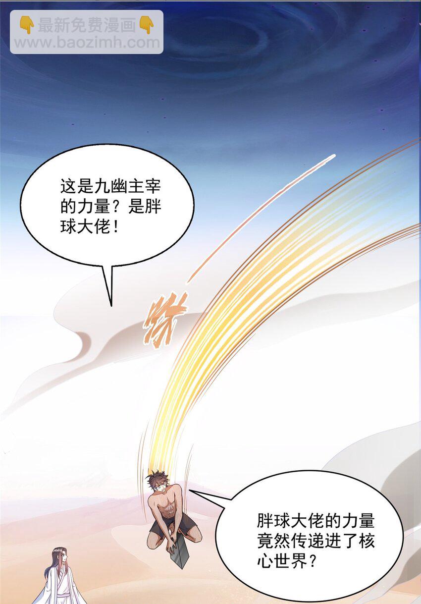 修真聊天羣 - 583 胖球大佬想拉攏我？ - 3