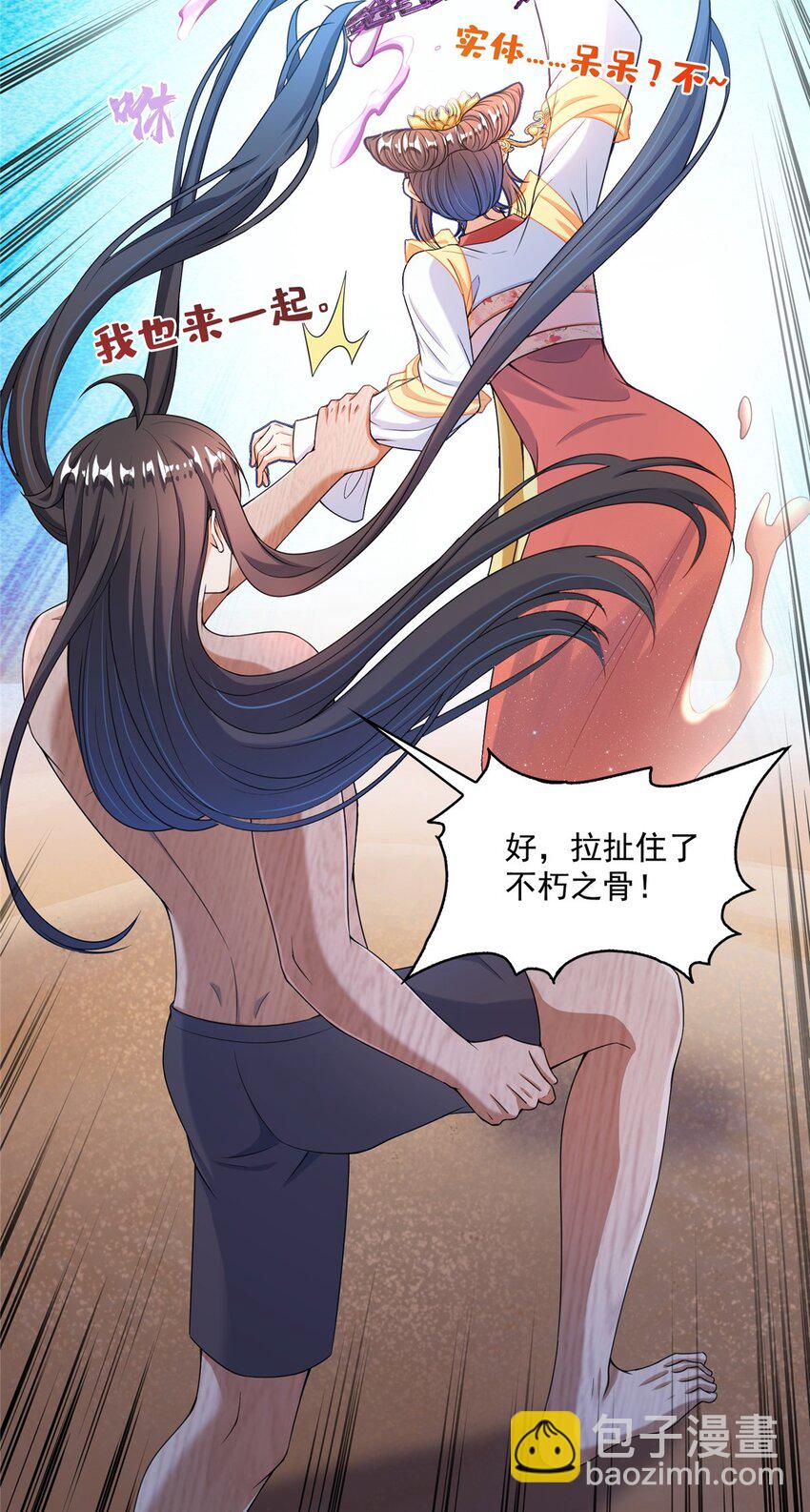 修真聊天羣 - 583 胖球大佬想拉攏我？ - 7