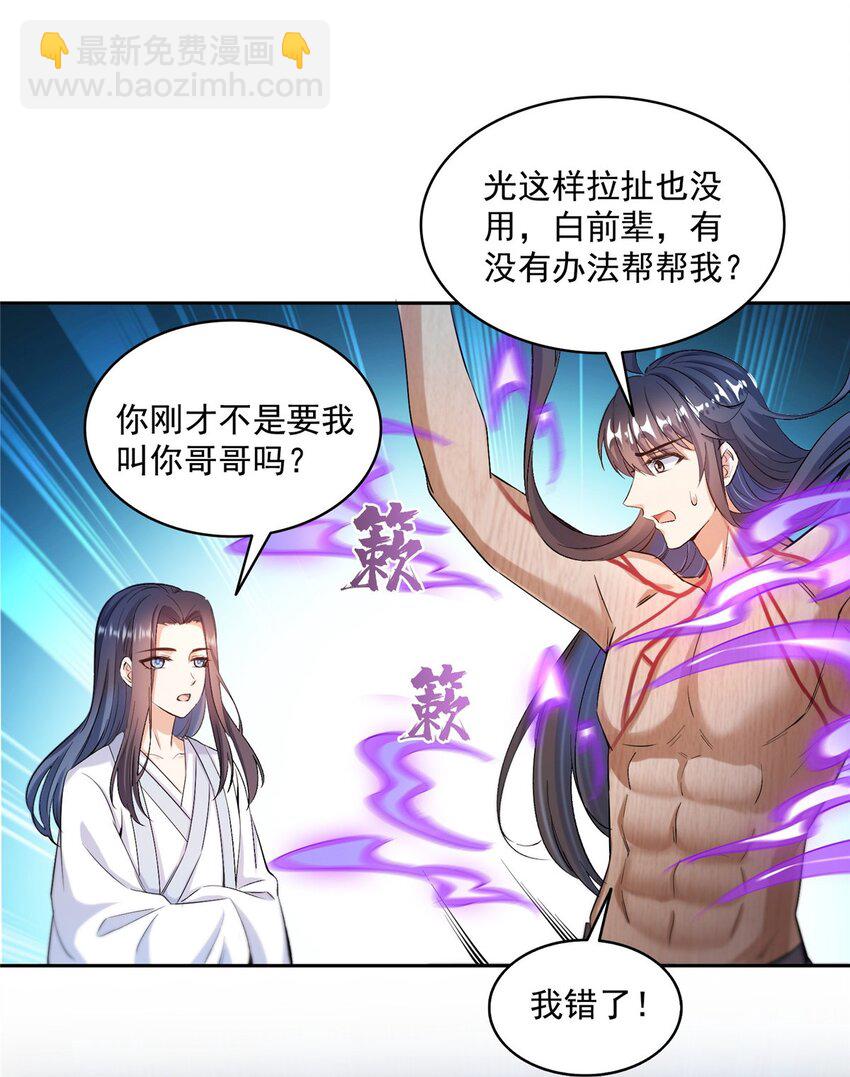 修真聊天羣 - 583 胖球大佬想拉攏我？ - 1