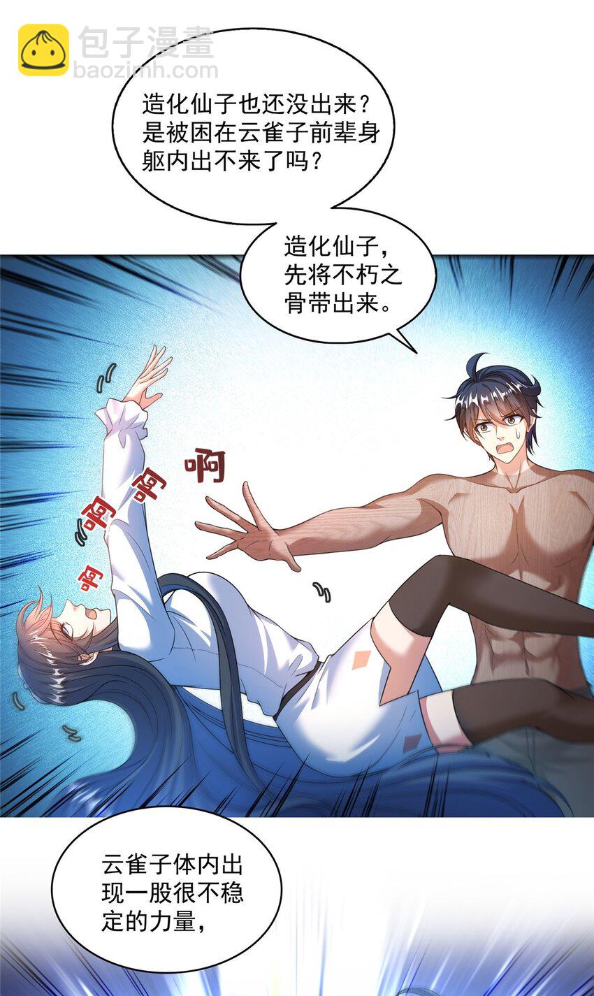 修真聊天羣 - 583 胖球大佬想拉攏我？ - 8