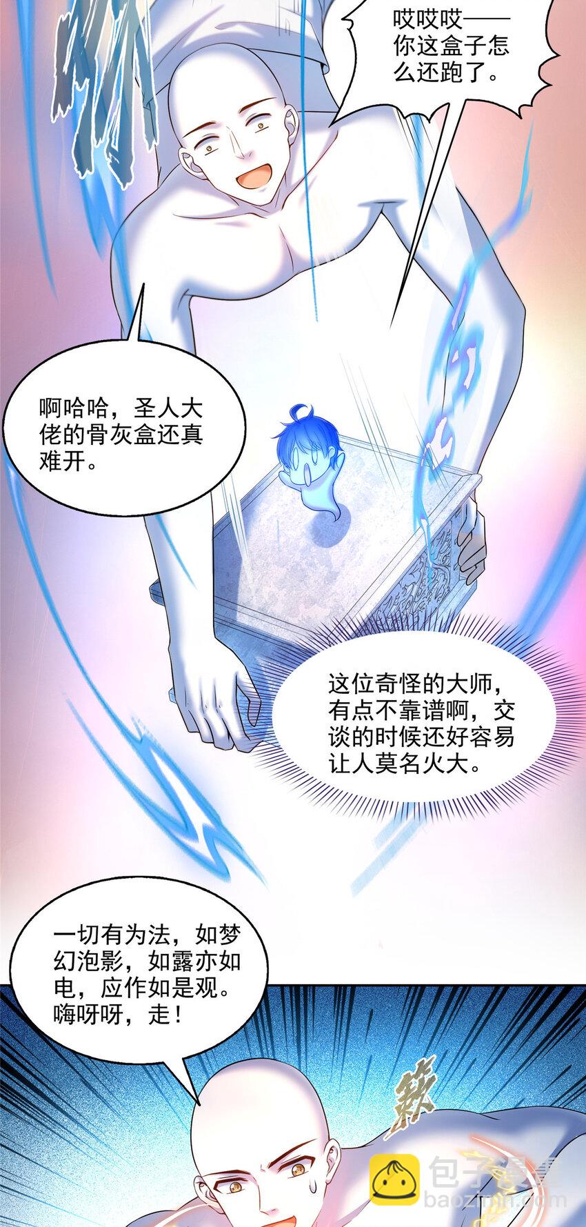 修真聊天羣 - 585 宋書航枯萎了 - 2