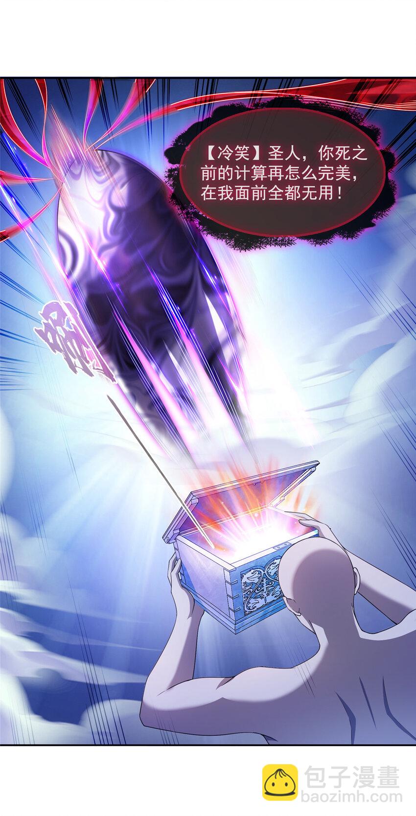 修真聊天羣 - 585 宋書航枯萎了 - 5