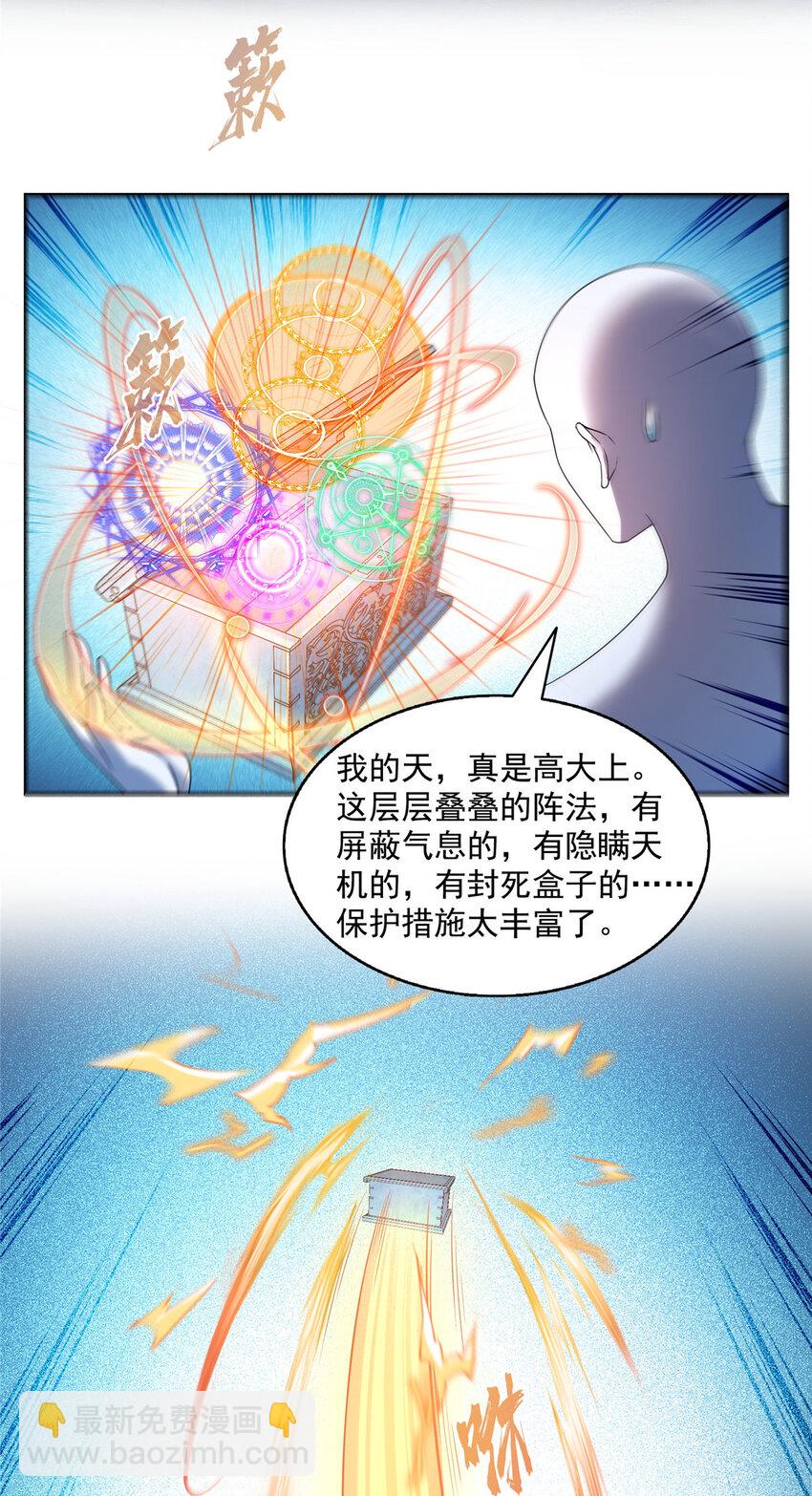 修真聊天羣 - 585 宋書航枯萎了 - 2