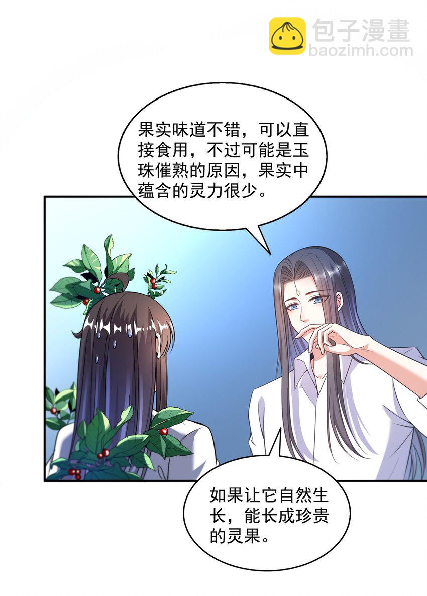 修真聊天羣 - 587 古幽意志碎片 - 3