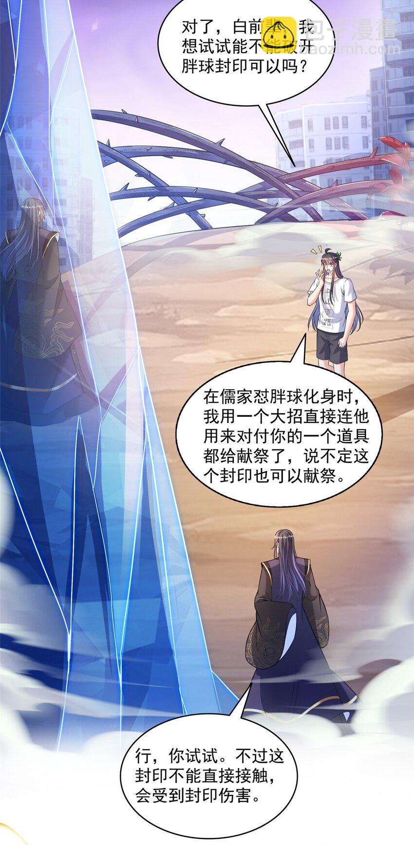 修真聊天羣 - 587 古幽意志碎片 - 2