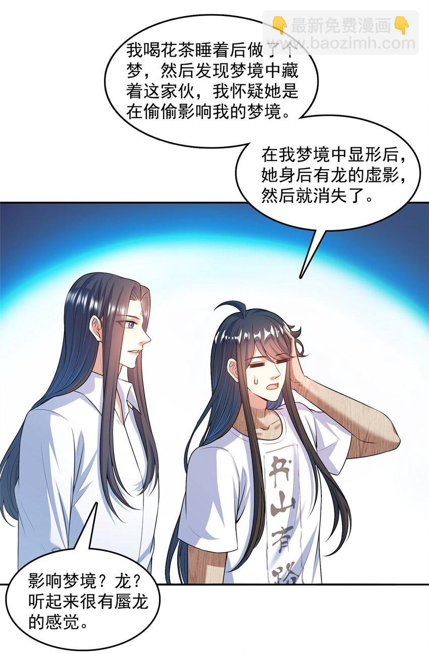 修真聊天羣 - 590 變異試煉分身 - 8