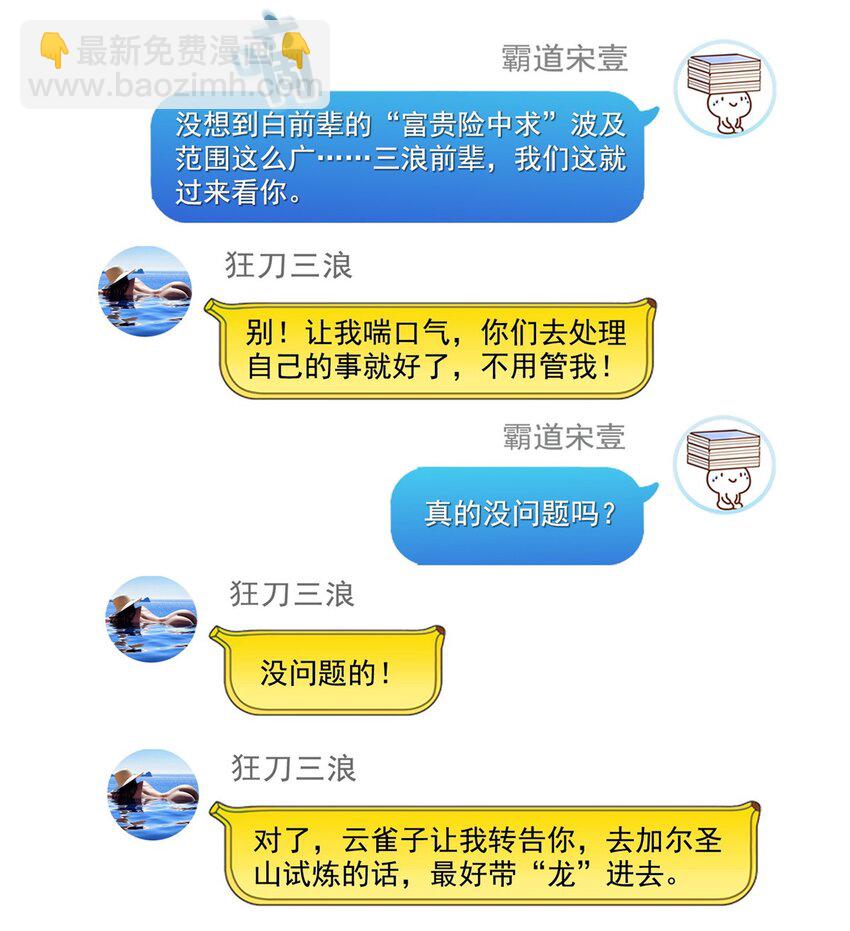 修真聊天羣 - 590 變異試煉分身 - 4