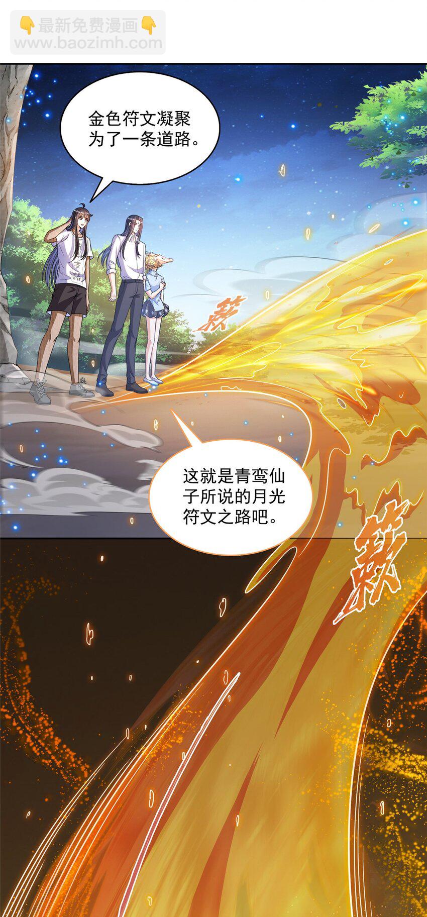 修真聊天羣 - 591 聖山試煉開啓 - 3