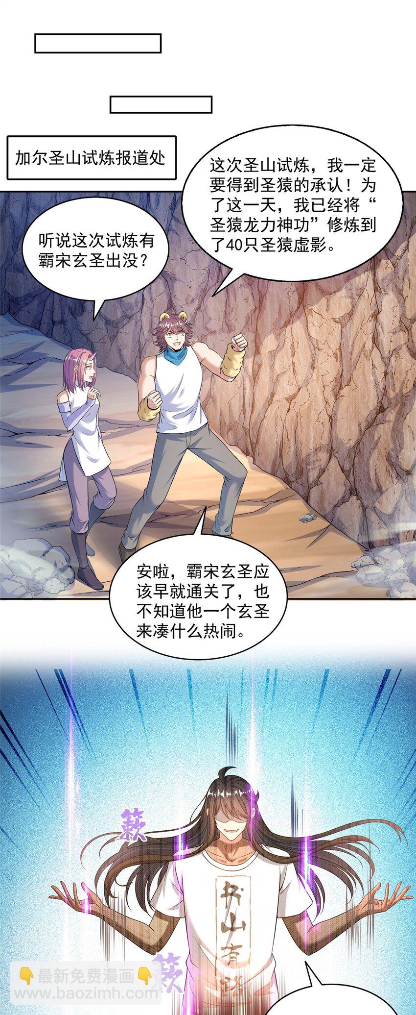 修真聊天羣 - 593 聖山試煉官：霸宋 - 1