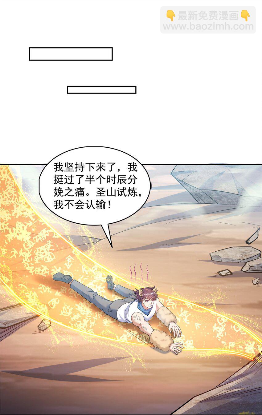 修真聊天羣 - 593 聖山試煉官：霸宋 - 4