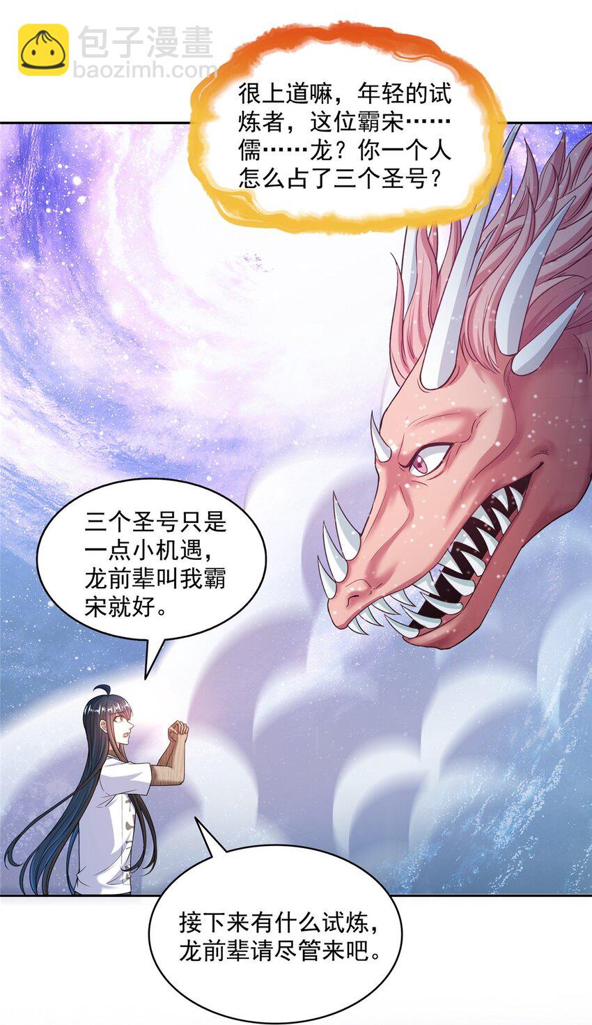 修真聊天羣 - 593 聖山試煉官：霸宋 - 5