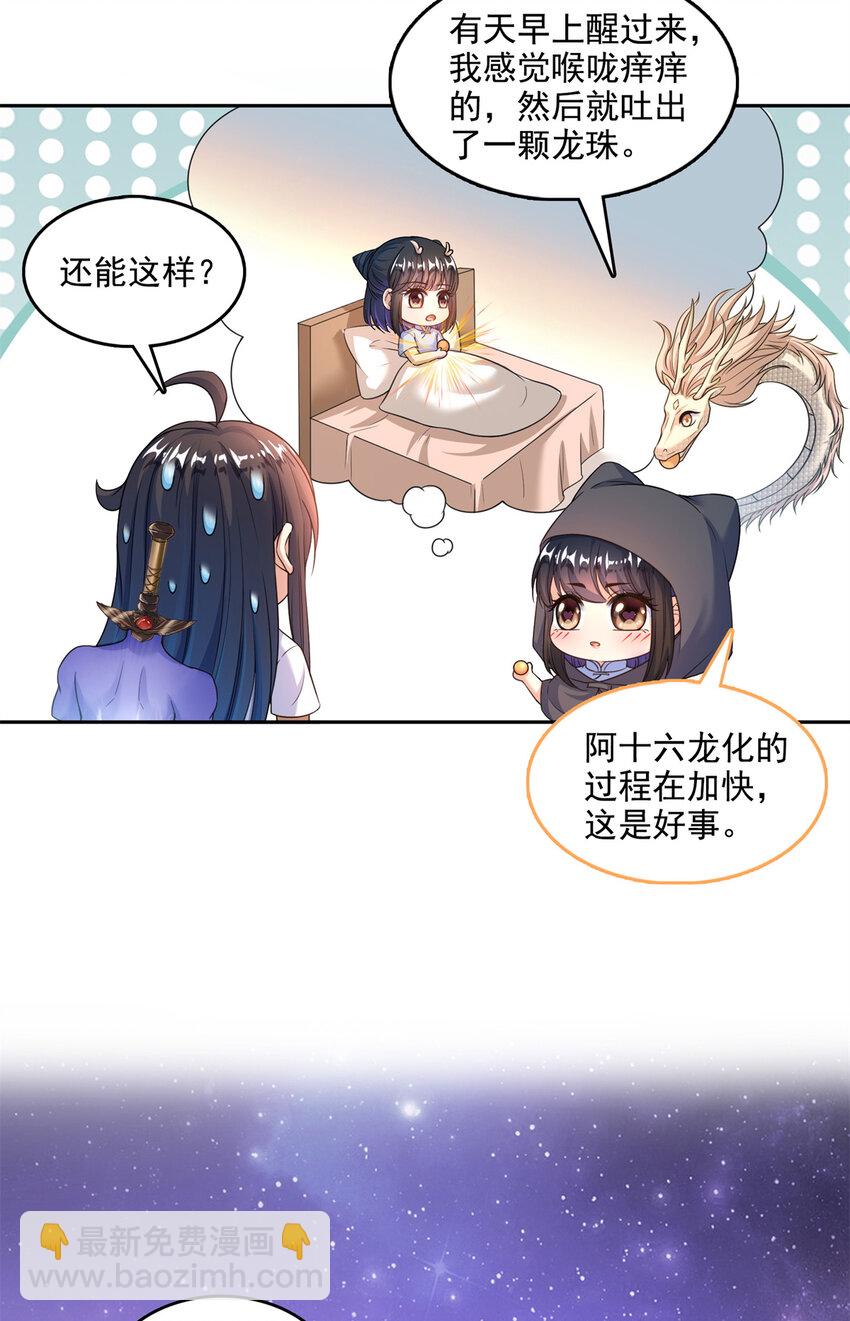 修真聊天群 - 594 转接斑纹龙TWO - 6