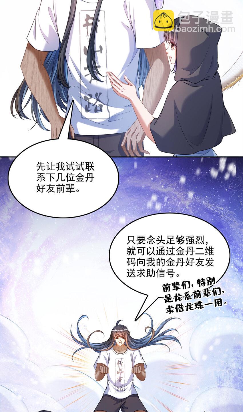 修真聊天群 - 594 转接斑纹龙TWO - 7