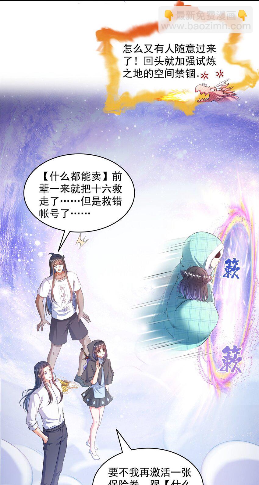 修真聊天羣 - 595 龍魔龍珠 - 4