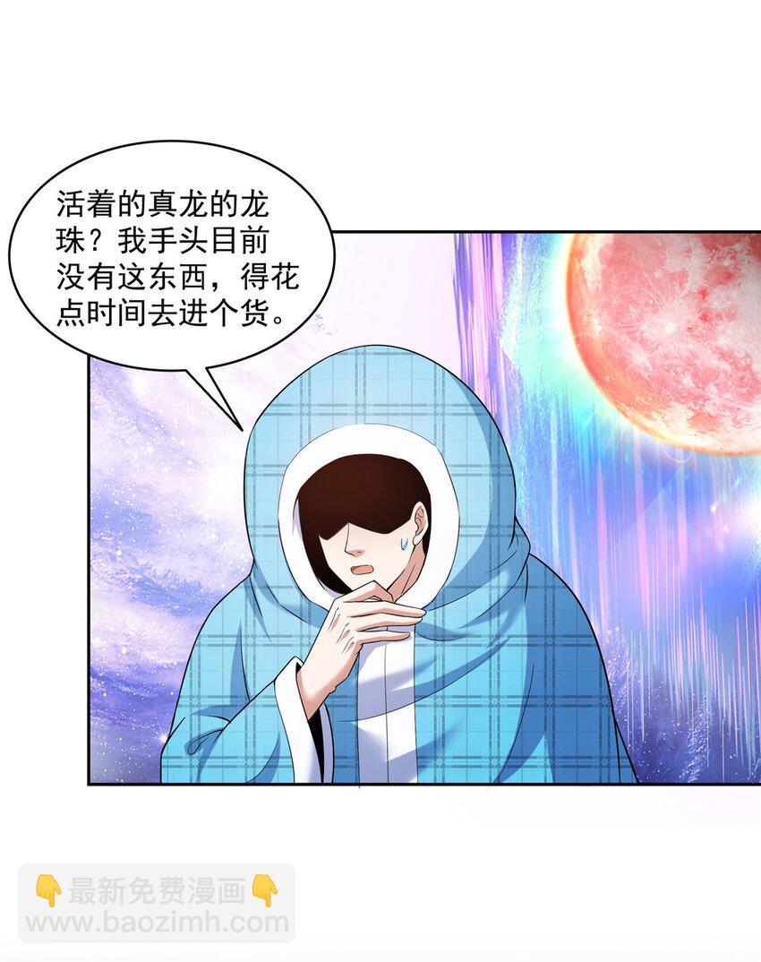 修真聊天羣 - 595 龍魔龍珠 - 6