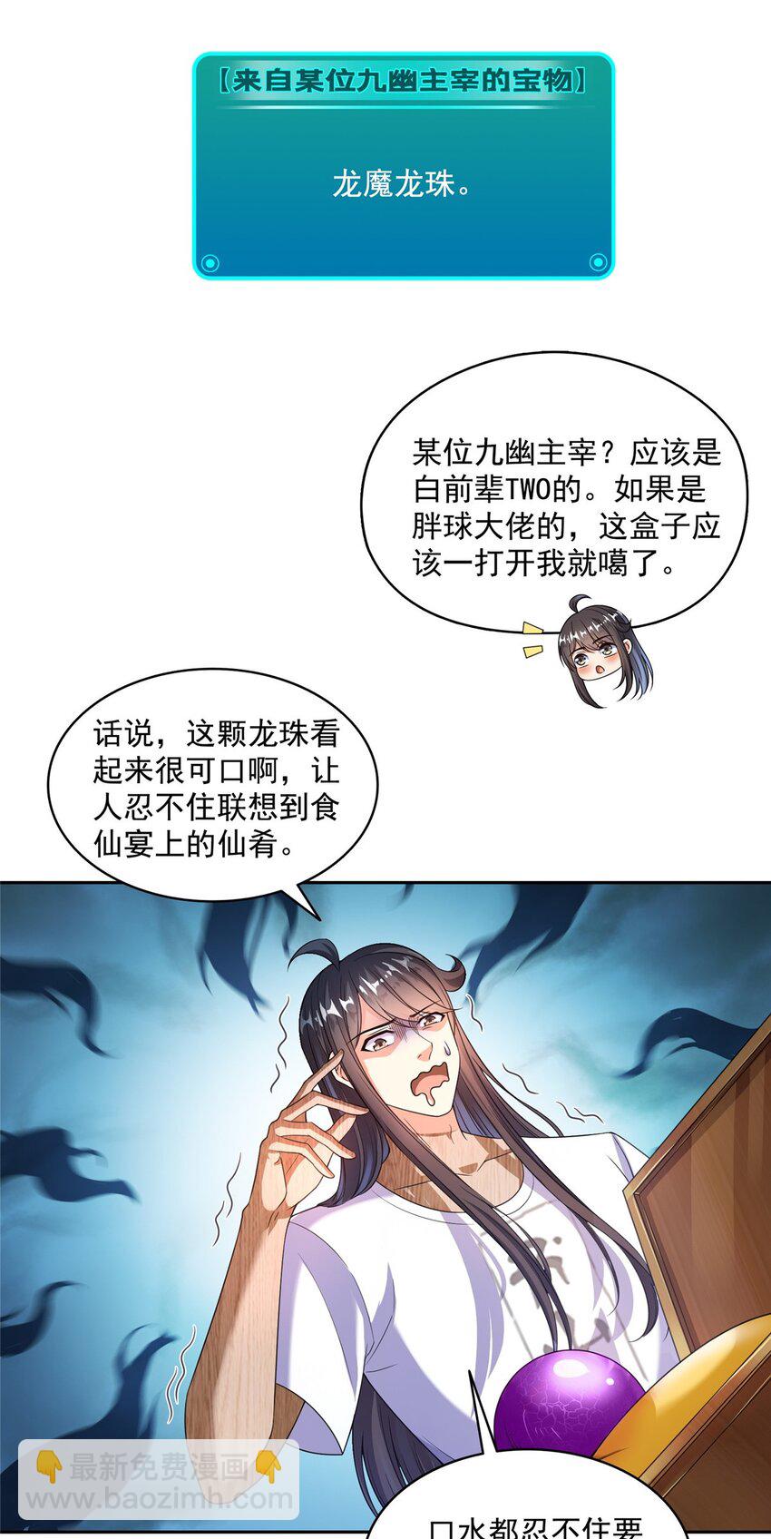 修真聊天羣 - 595 龍魔龍珠 - 5