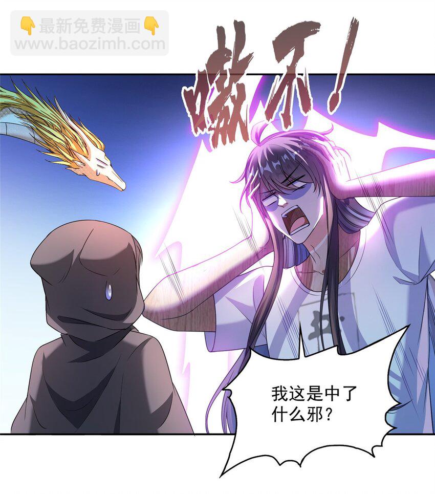 修真聊天羣 - 595 龍魔龍珠 - 7