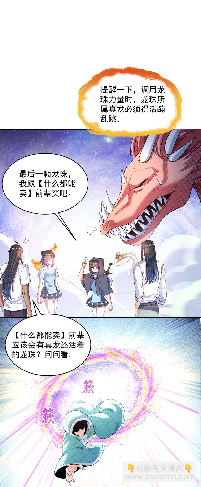 修真聊天羣 - 595 龍魔龍珠 - 1