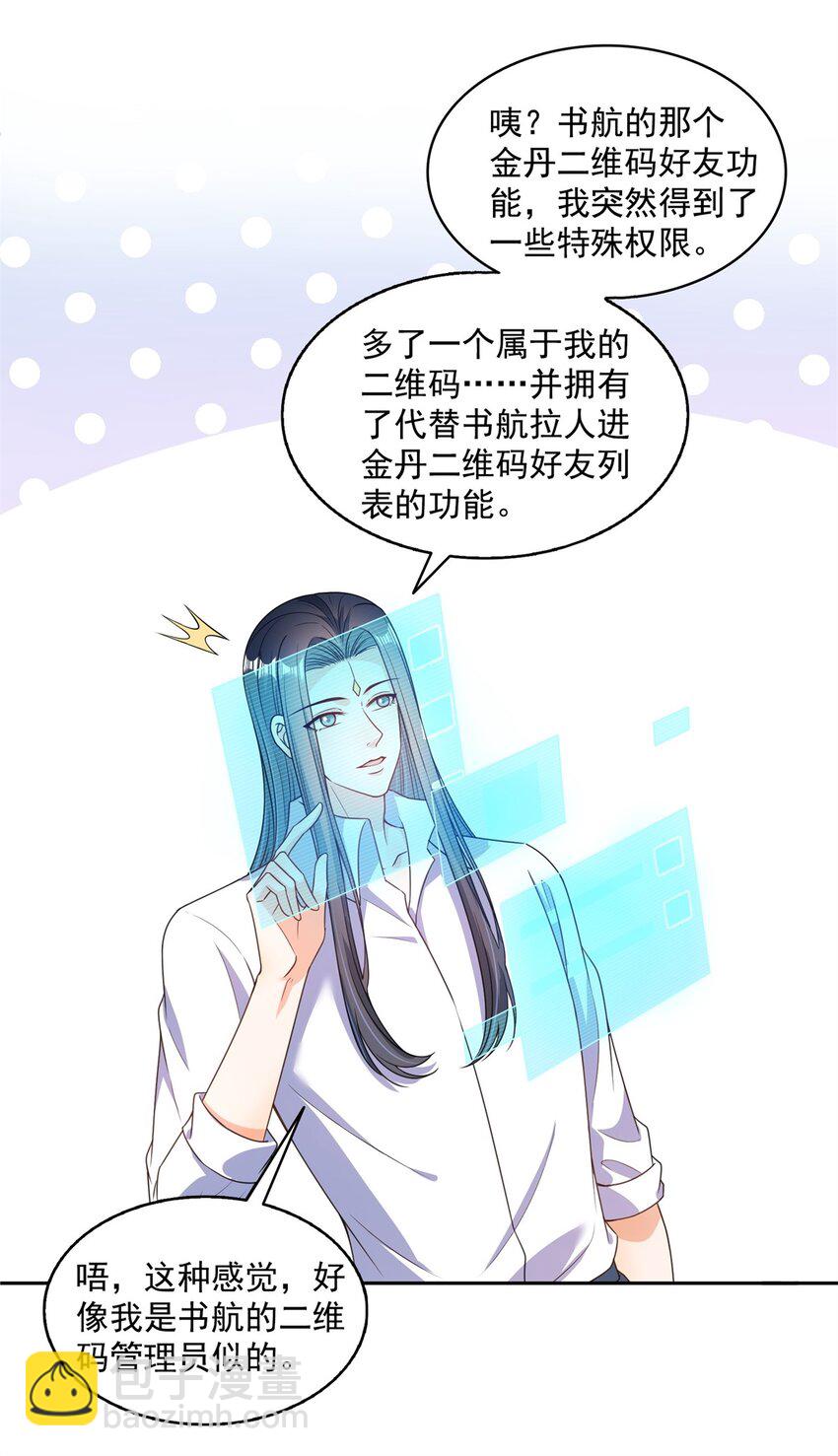 修真聊天羣 - 597 接收我的愛吧！ - 1