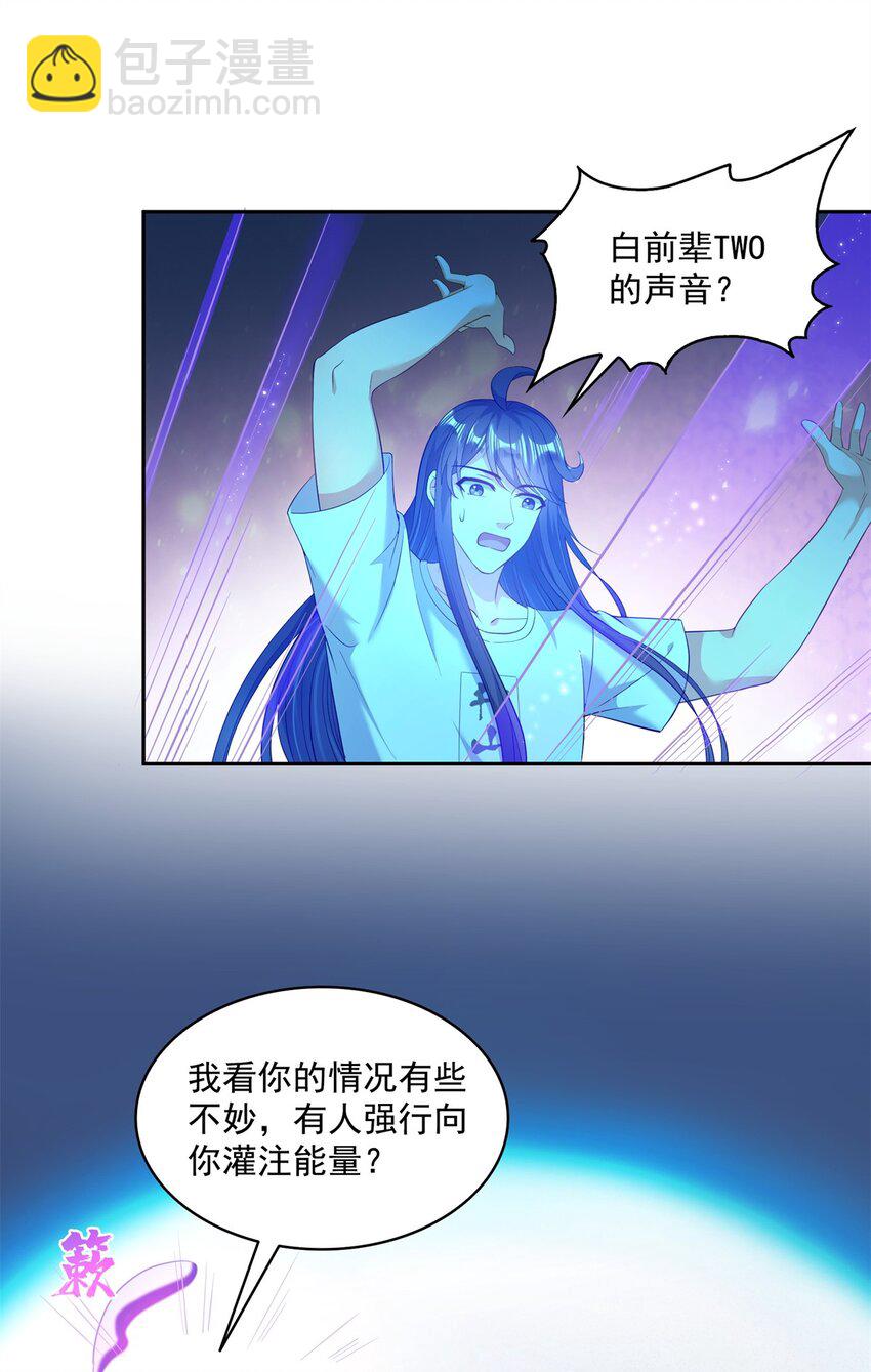 修真聊天羣 - 597 接收我的愛吧！ - 4